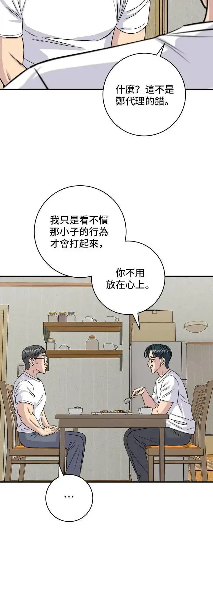 《米虫的一日三餐》第196话 葱花汤图61
