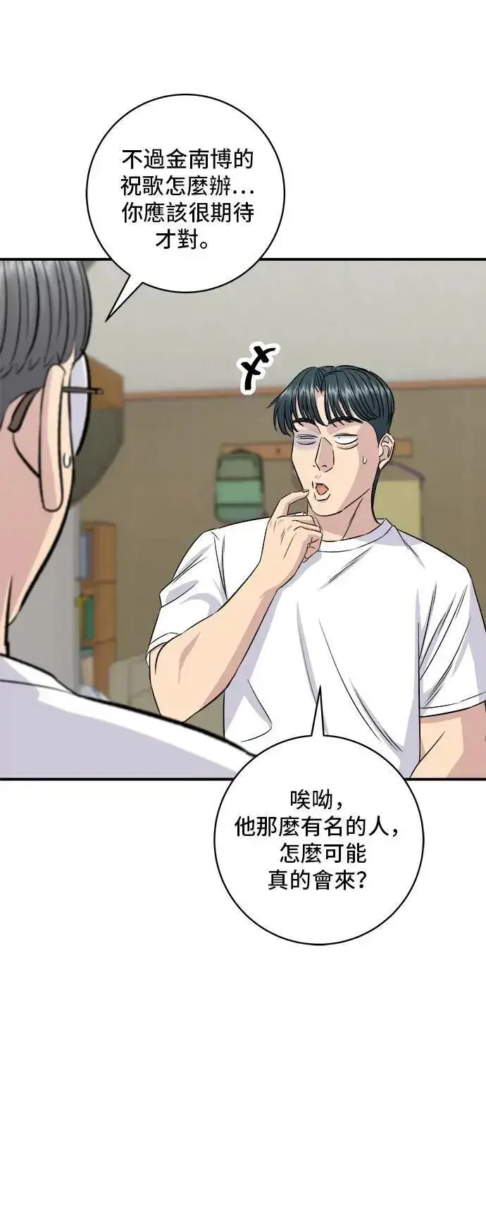 《米虫的一日三餐》第196话 葱花汤图64