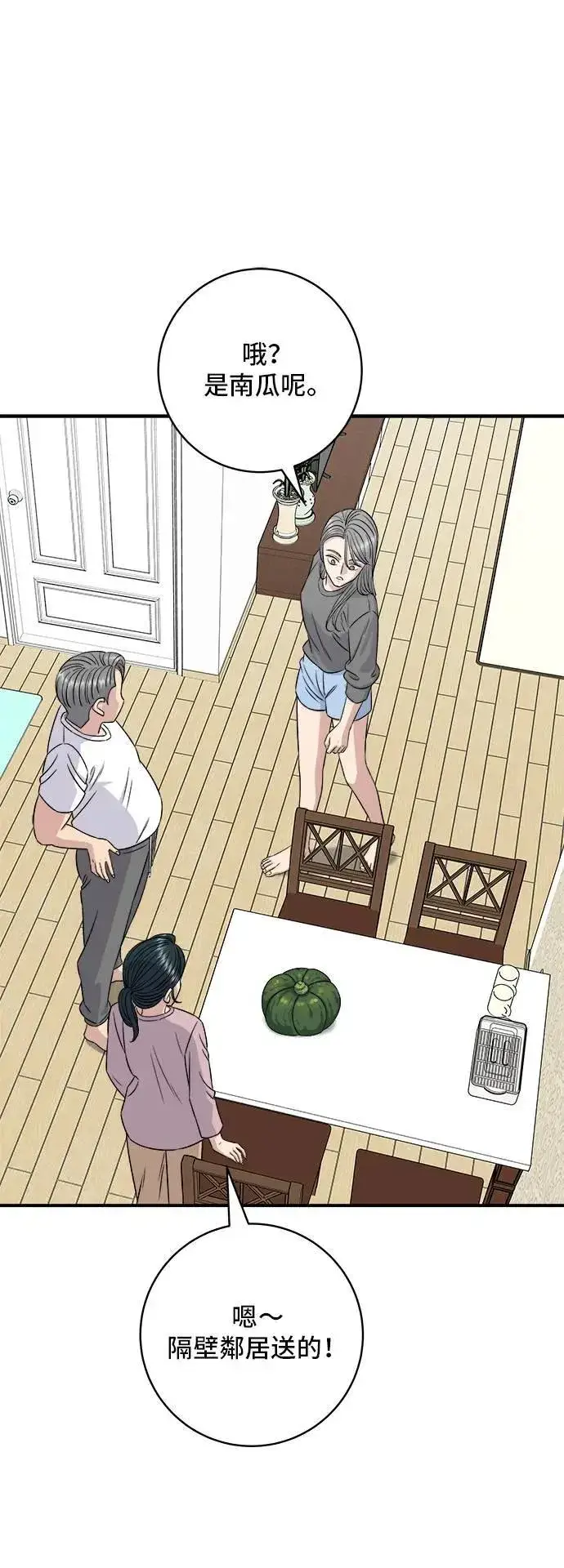 《米虫的一日三餐》第197话 南瓜图10