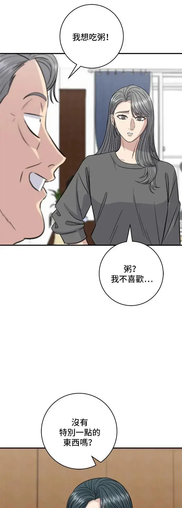《米虫的一日三餐》第197话 南瓜图11