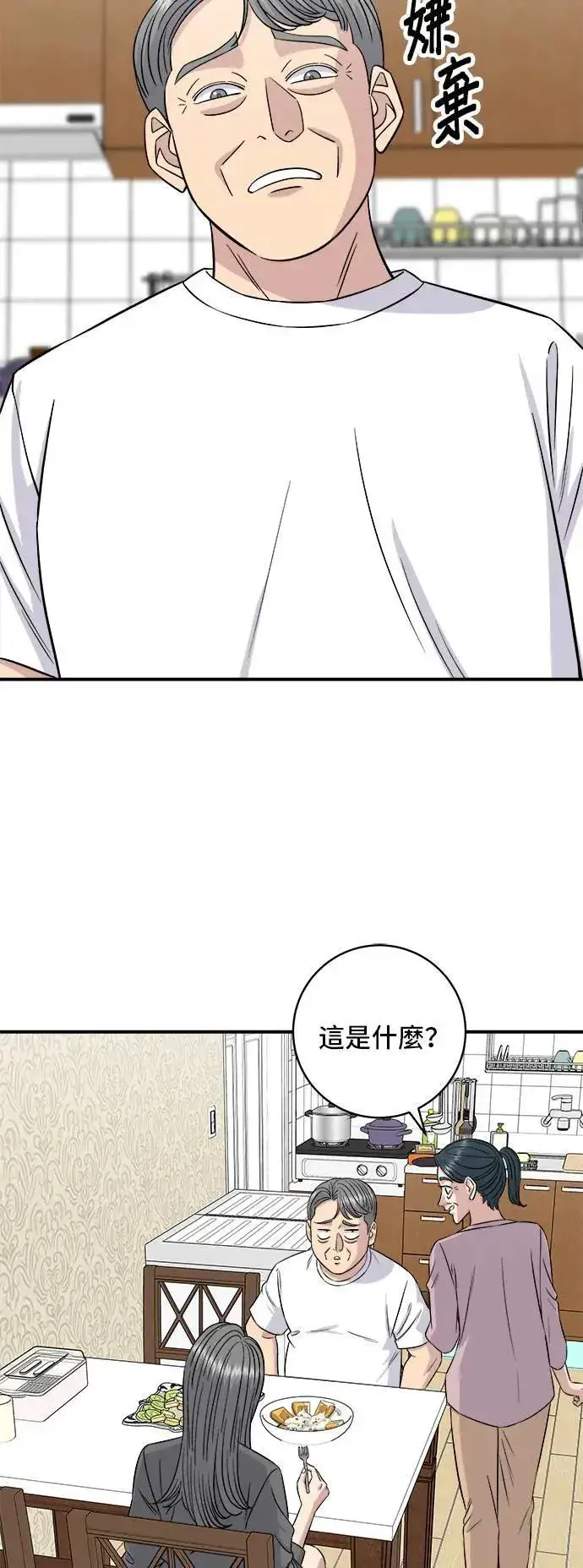 《米虫的一日三餐》第197话 南瓜图14