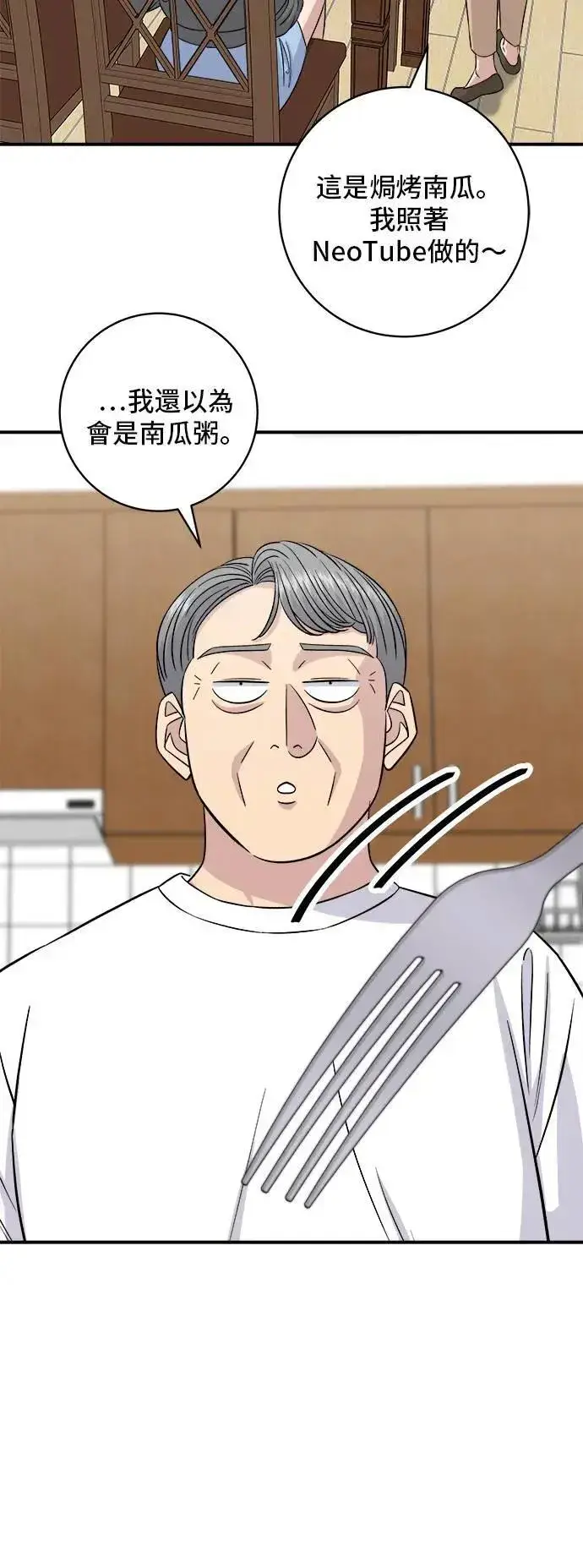 《米虫的一日三餐》第197话 南瓜图15