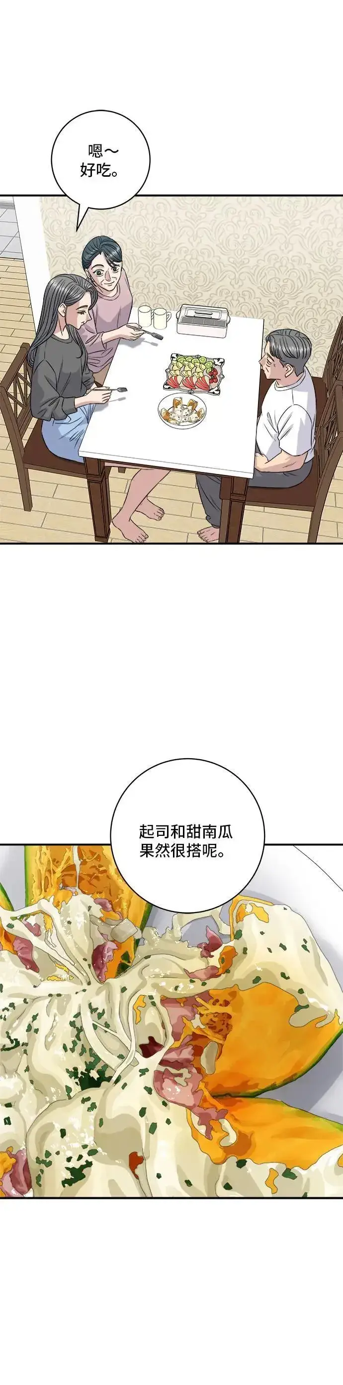 《米虫的一日三餐》第197话 南瓜图17