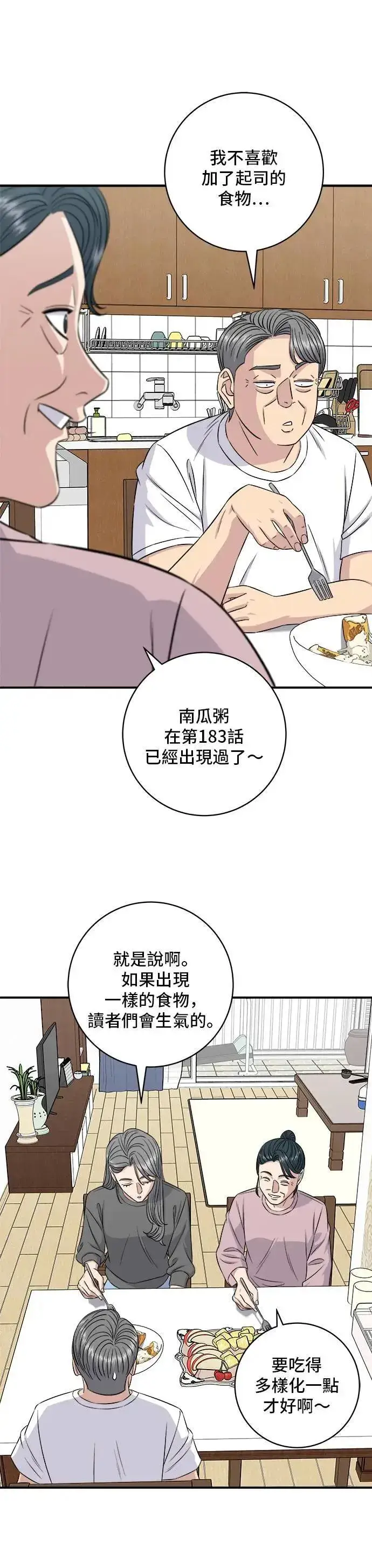《米虫的一日三餐》第197话 南瓜图18