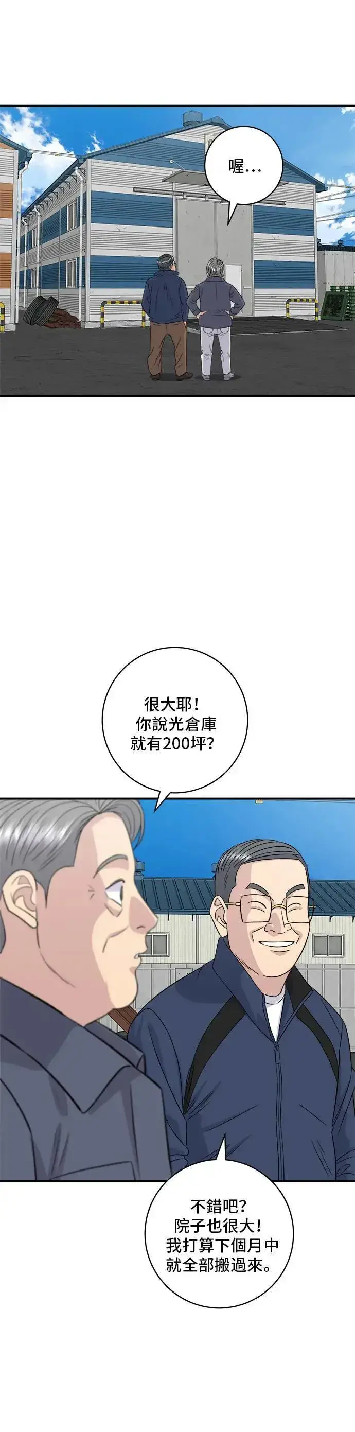 《米虫的一日三餐》第197话 南瓜图25