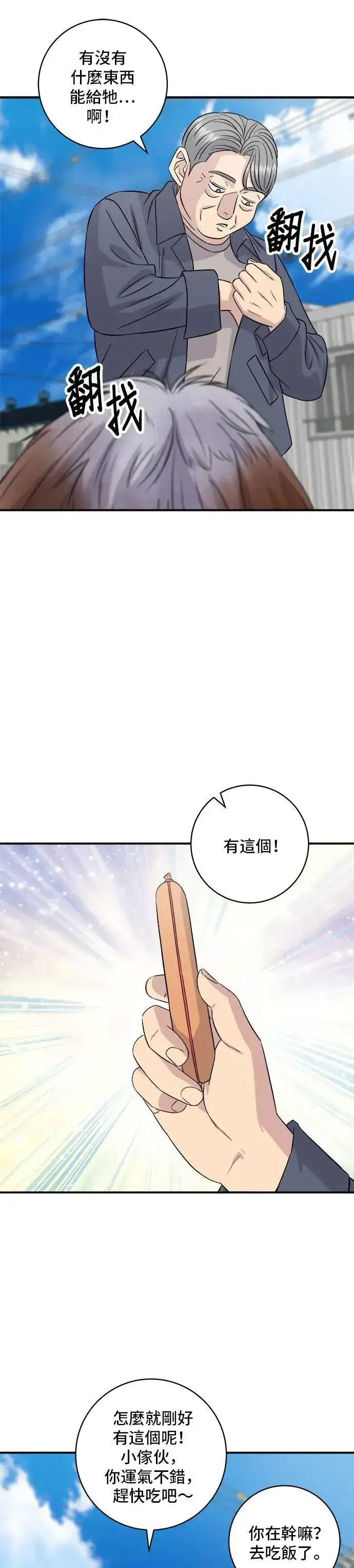 《米虫的一日三餐》第197话 南瓜图30
