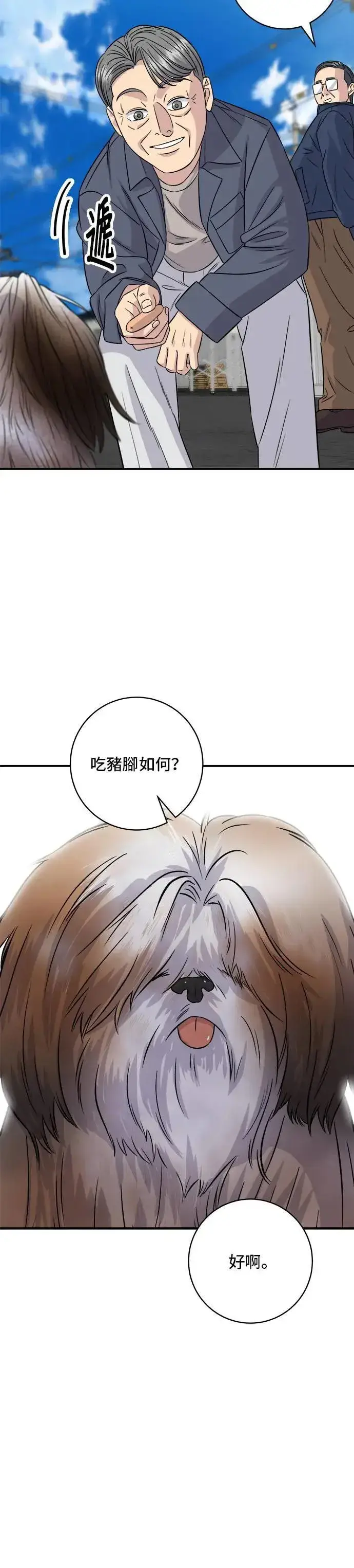 《米虫的一日三餐》第197话 南瓜图31