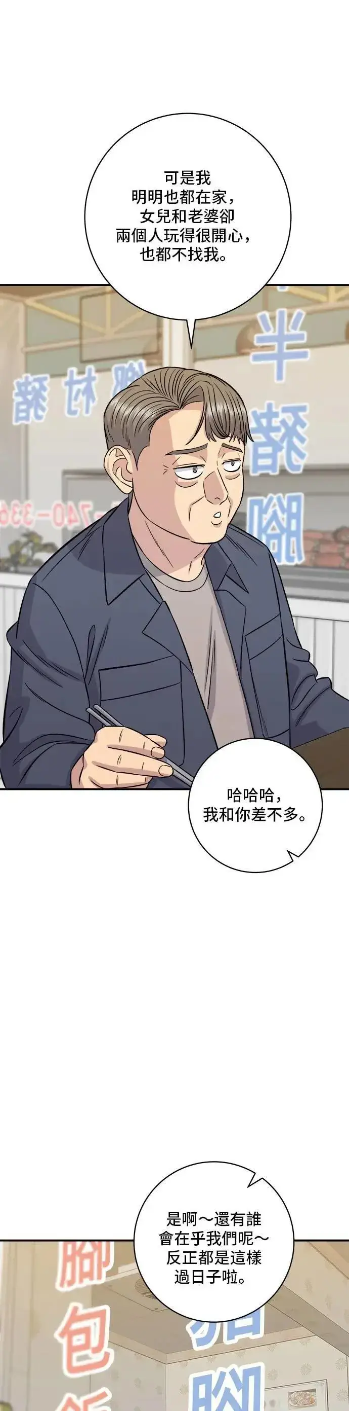 《米虫的一日三餐》第197话 南瓜图34