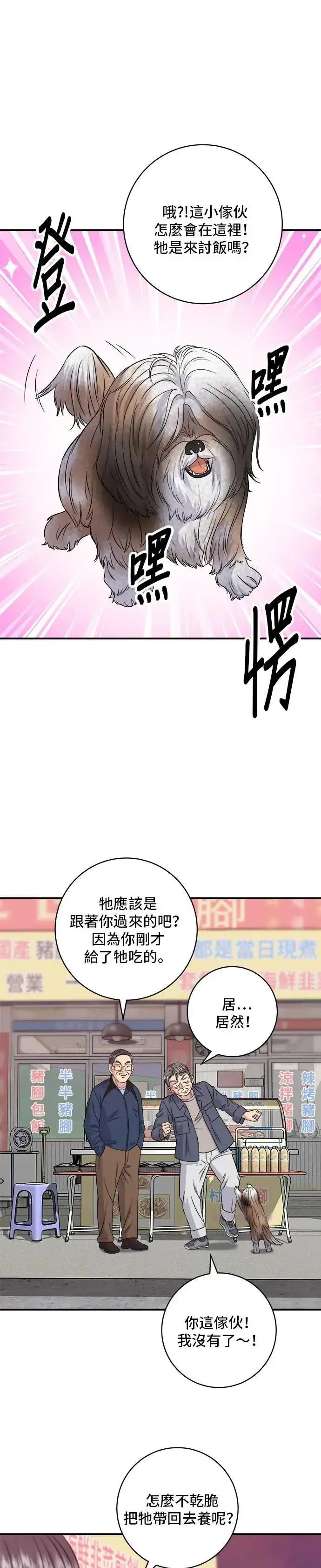 《米虫的一日三餐》第197话 南瓜图36