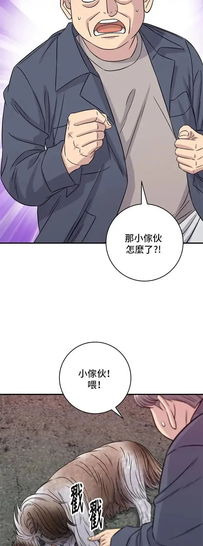 《米虫的一日三餐》第197话 南瓜图43