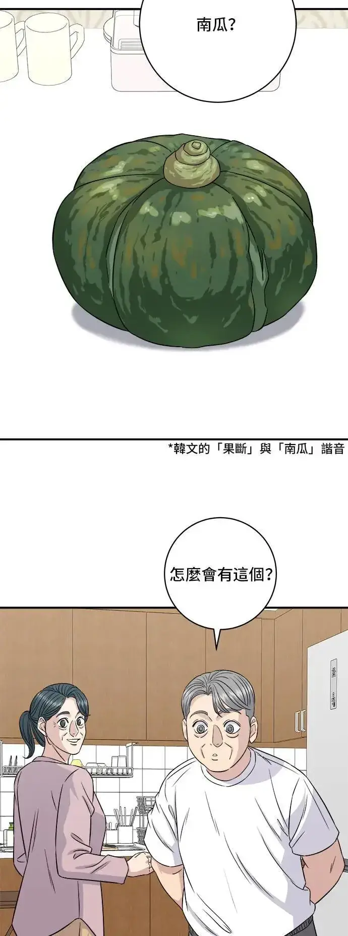 《米虫的一日三餐》第197话 南瓜图8