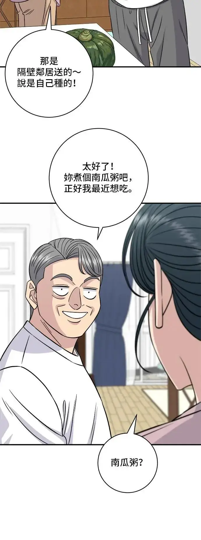 《米虫的一日三餐》第197话 南瓜图9