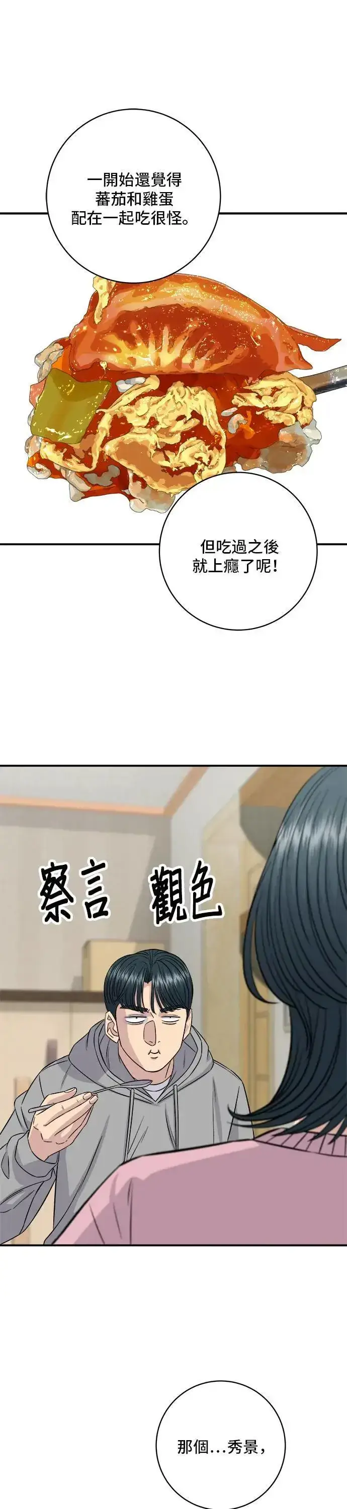 《米虫的一日三餐》第198话 番茄炒蛋图20