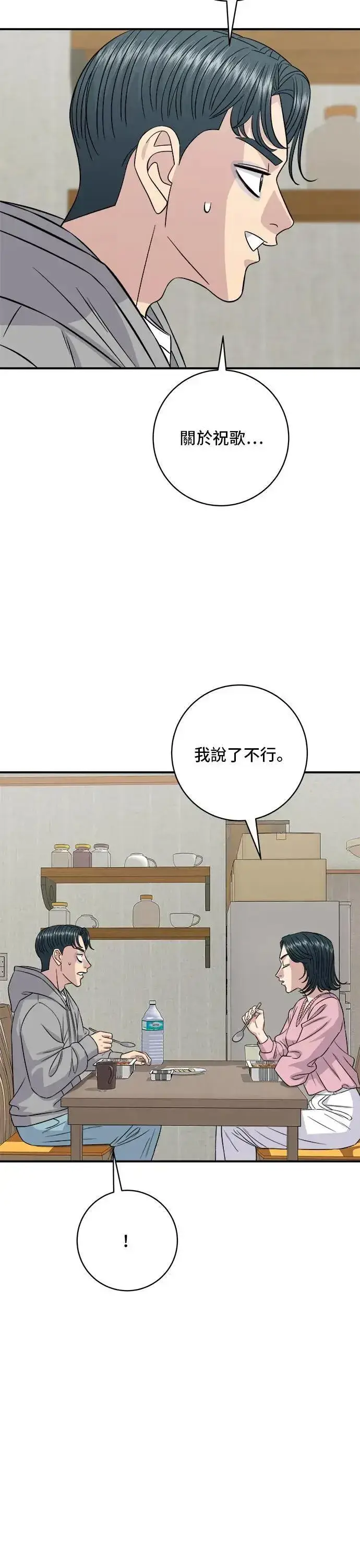 《米虫的一日三餐》第198话 番茄炒蛋图21