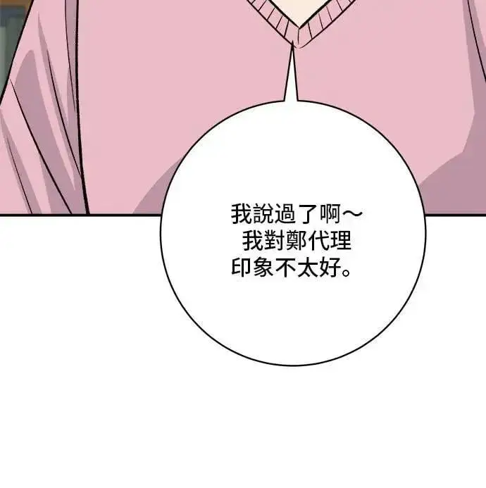 《米虫的一日三餐》第198话 番茄炒蛋图24