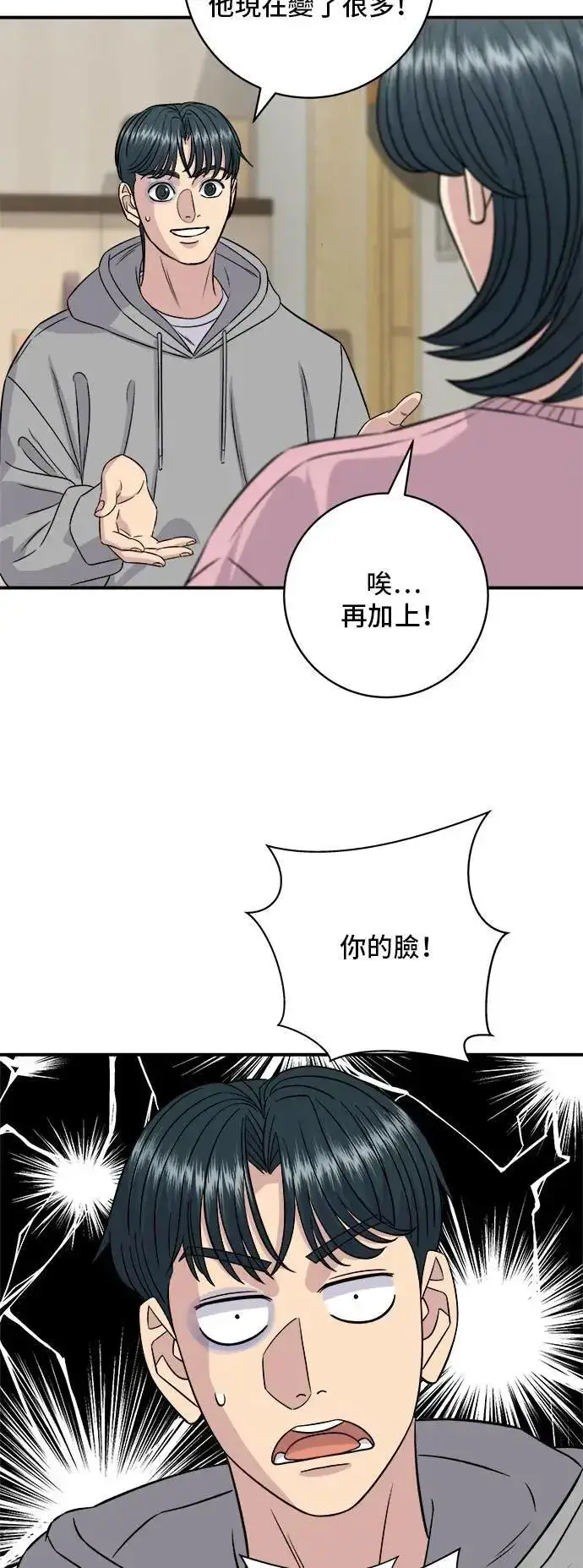 《米虫的一日三餐》第198话 番茄炒蛋图32