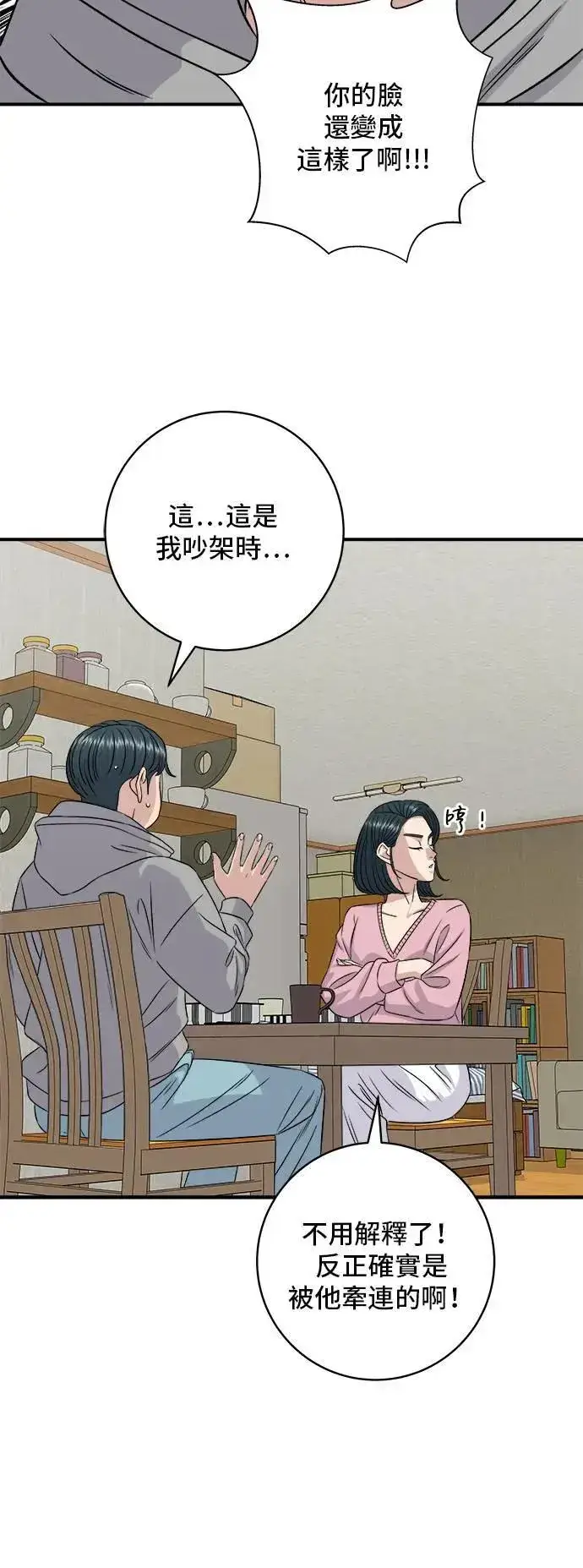 《米虫的一日三餐》第198话 番茄炒蛋图33