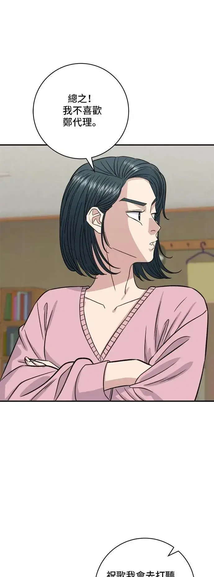 《米虫的一日三餐》第198话 番茄炒蛋图34
