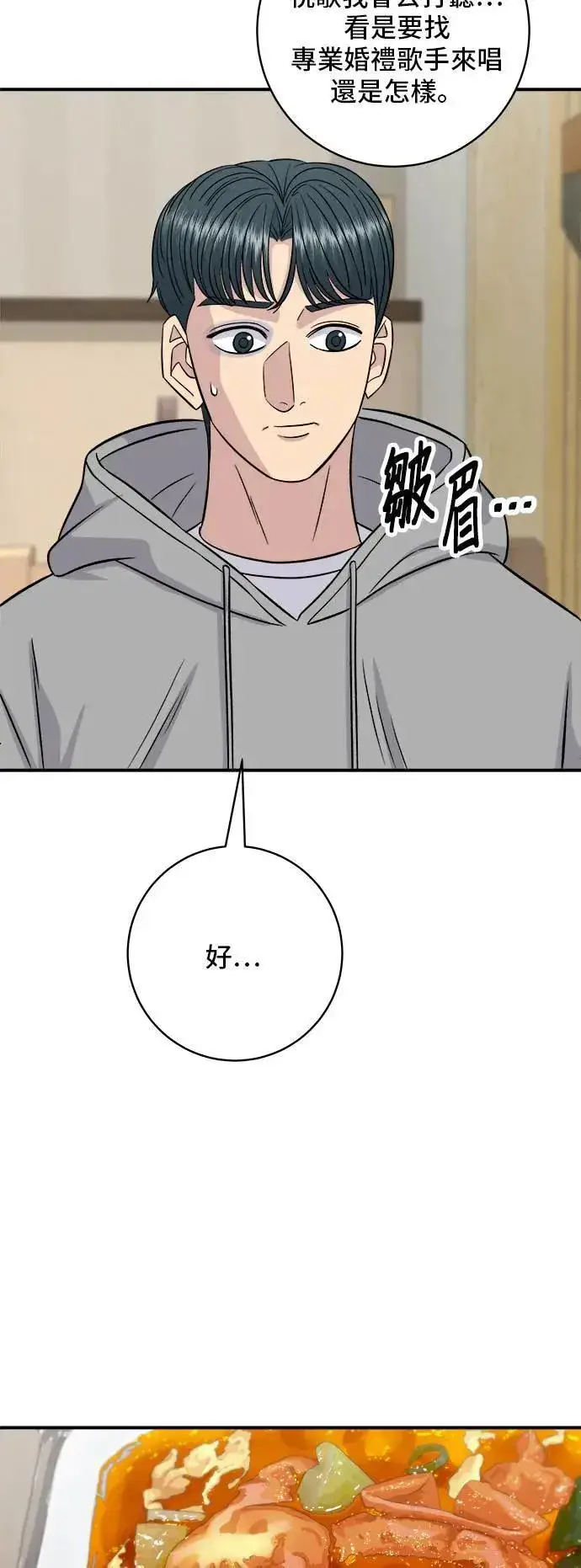 《米虫的一日三餐》第198话 番茄炒蛋图35