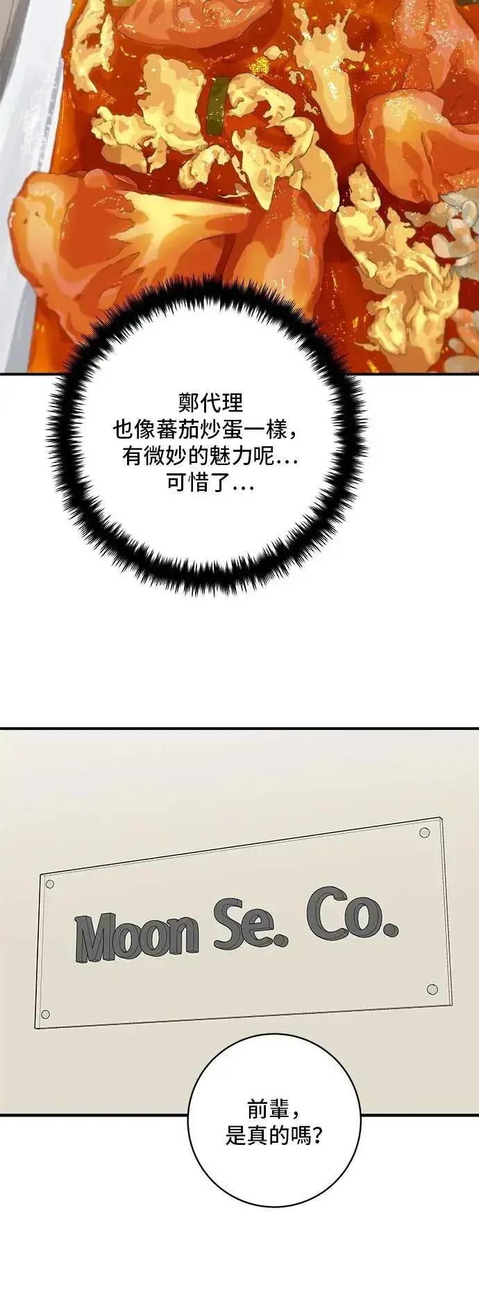 《米虫的一日三餐》第198话 番茄炒蛋图36