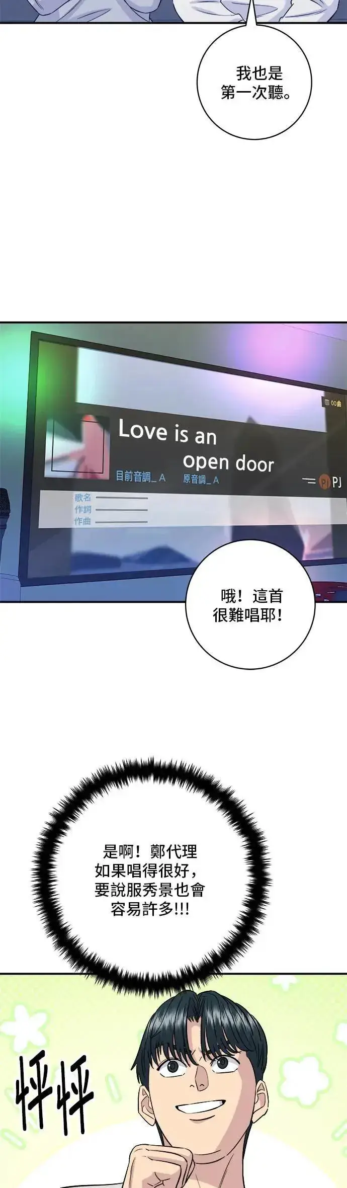 《米虫的一日三餐》第198话 番茄炒蛋图50