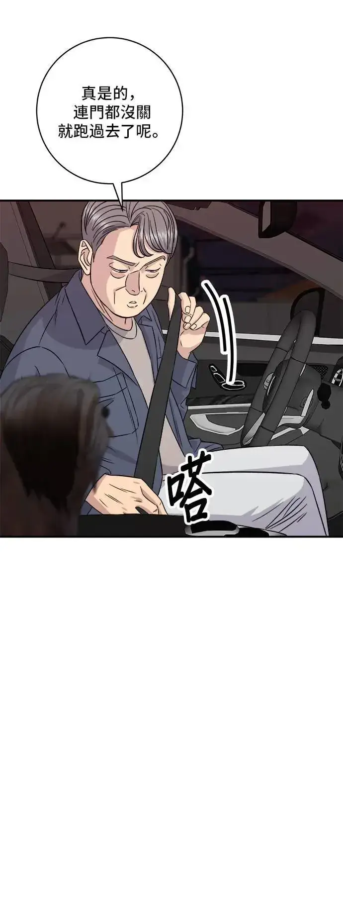《米虫的一日三餐》第198话 番茄炒蛋图6