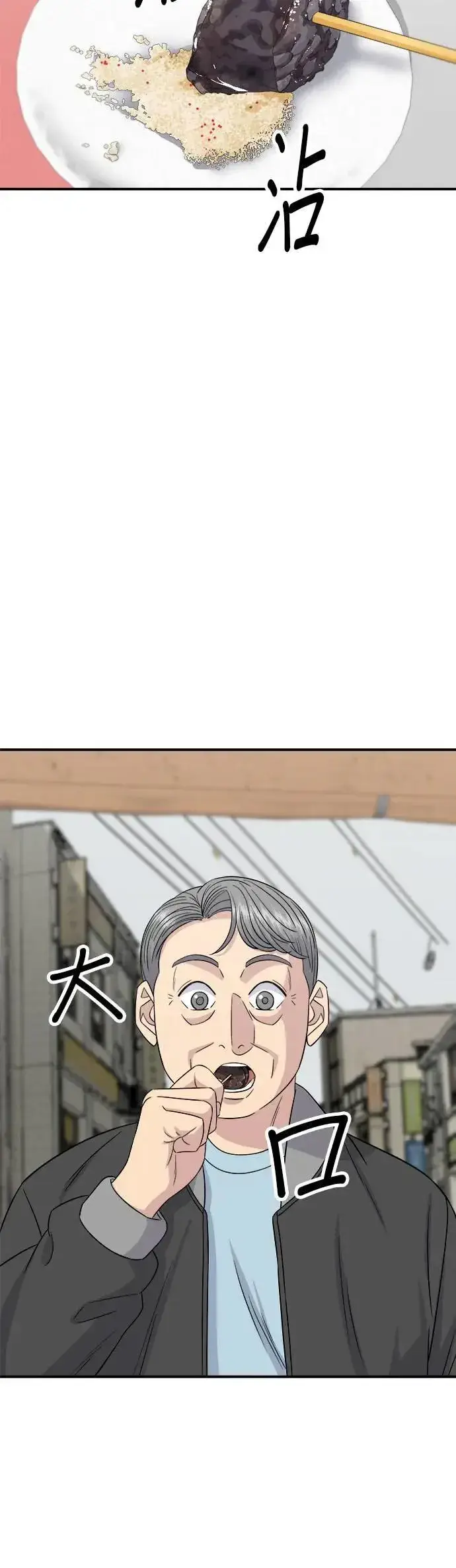 《米虫的一日三餐》第199话 血肠图18