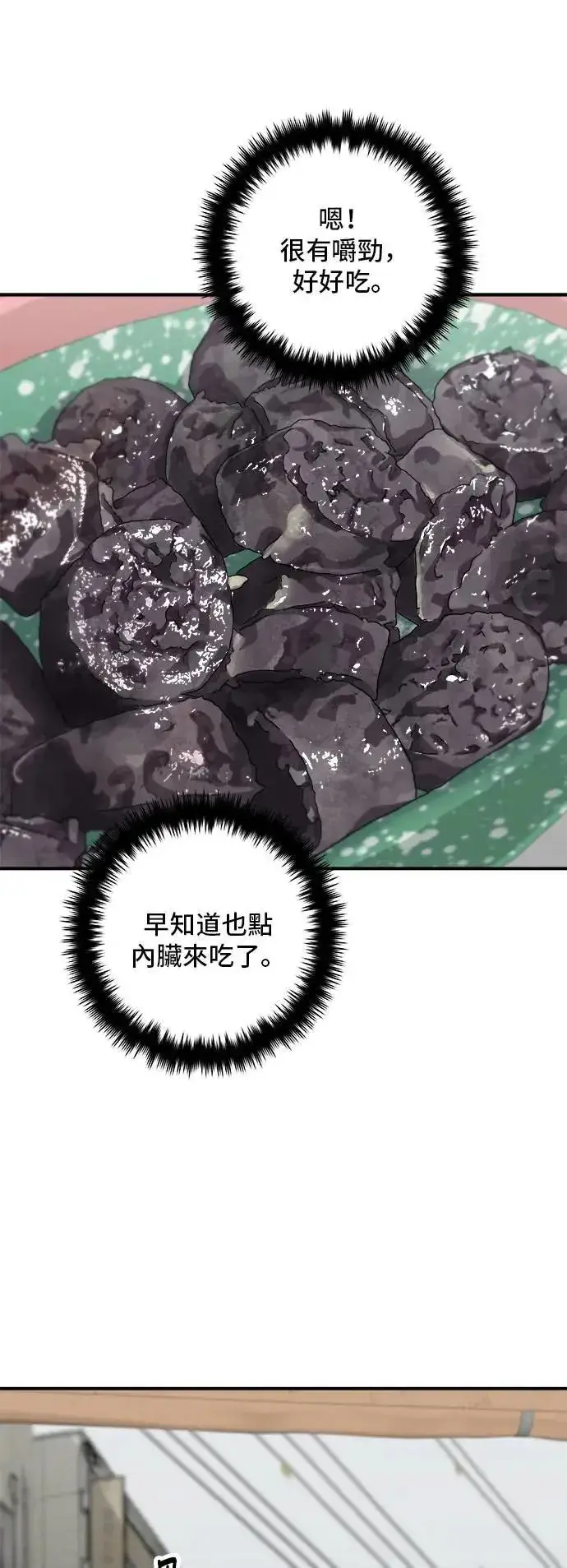 《米虫的一日三餐》第199话 血肠图19