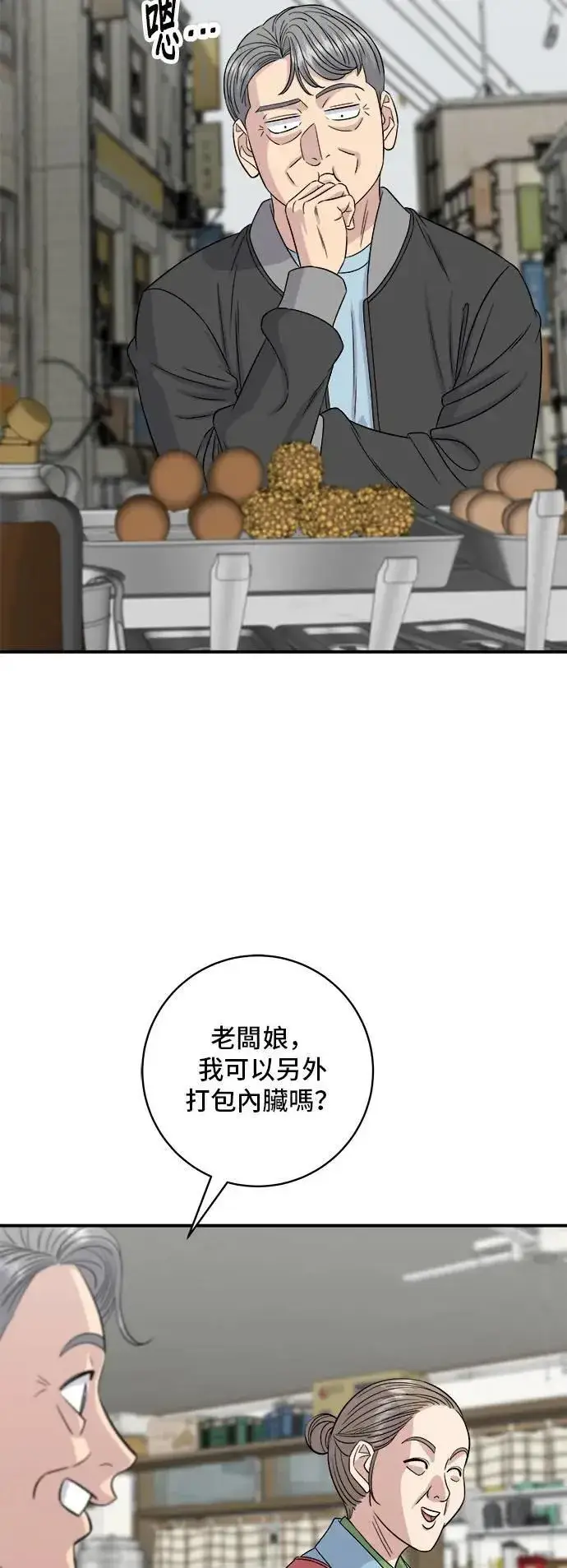 《米虫的一日三餐》第199话 血肠图20