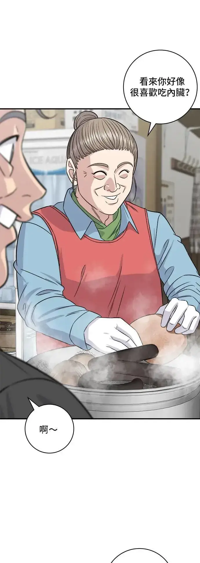 《米虫的一日三餐》第199话 血肠图22