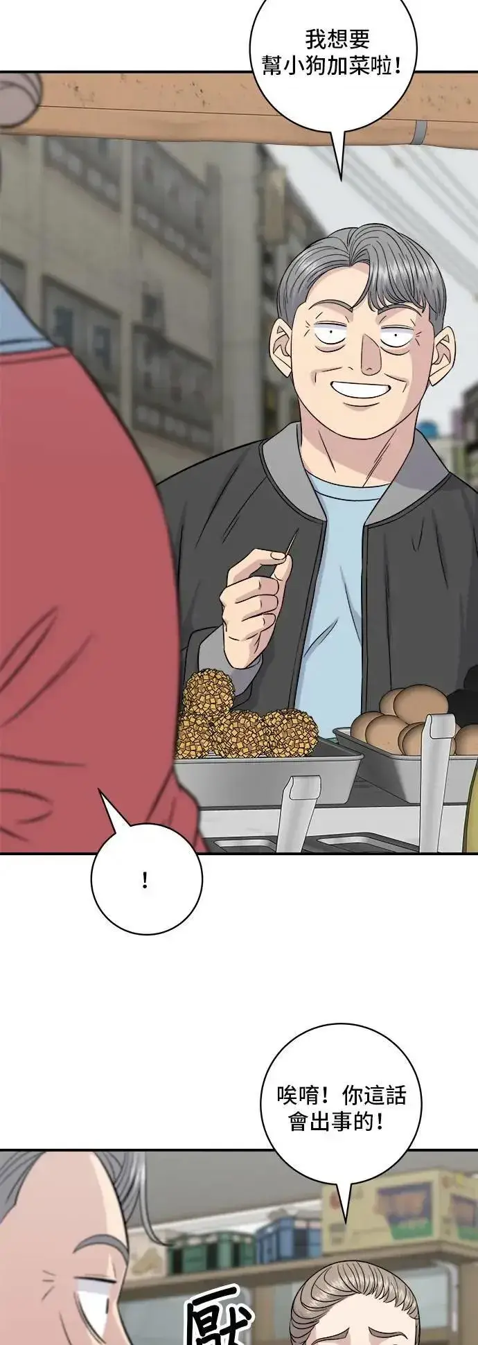 《米虫的一日三餐》第199话 血肠图23