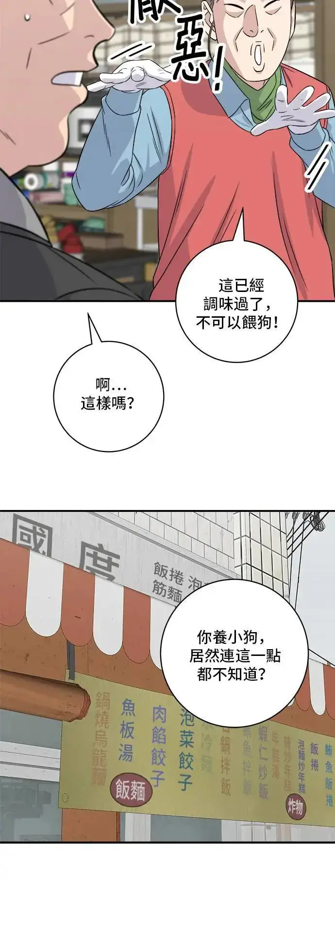 《米虫的一日三餐》第199话 血肠图24