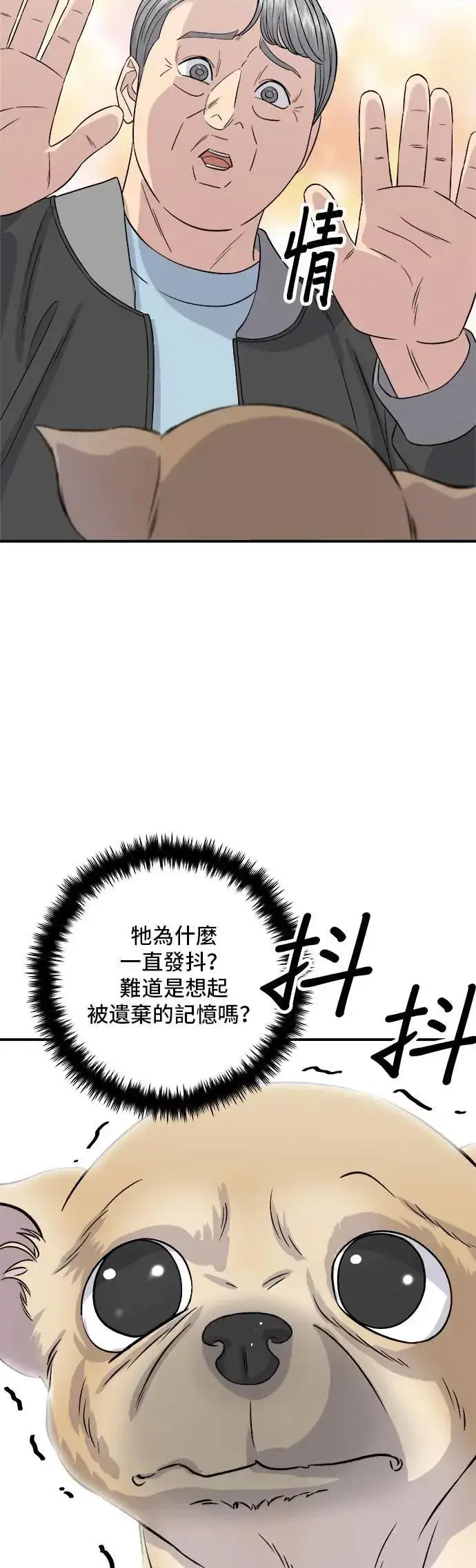 《米虫的一日三餐》第199话 血肠图34