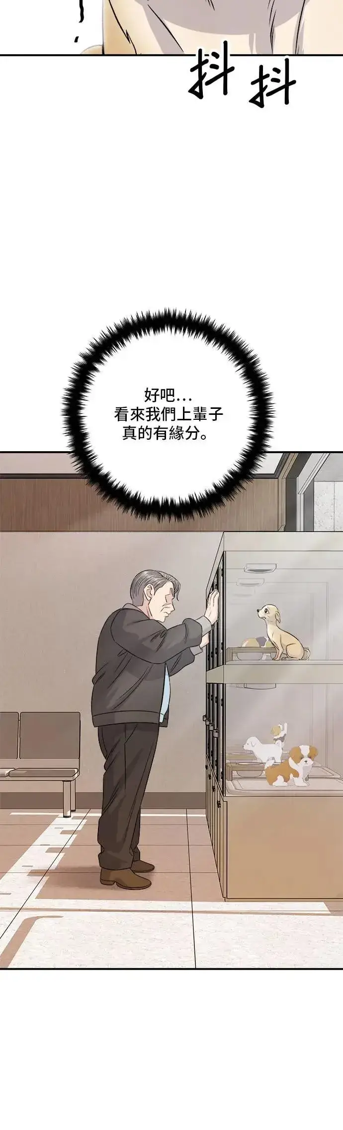 《米虫的一日三餐》第199话 血肠图35