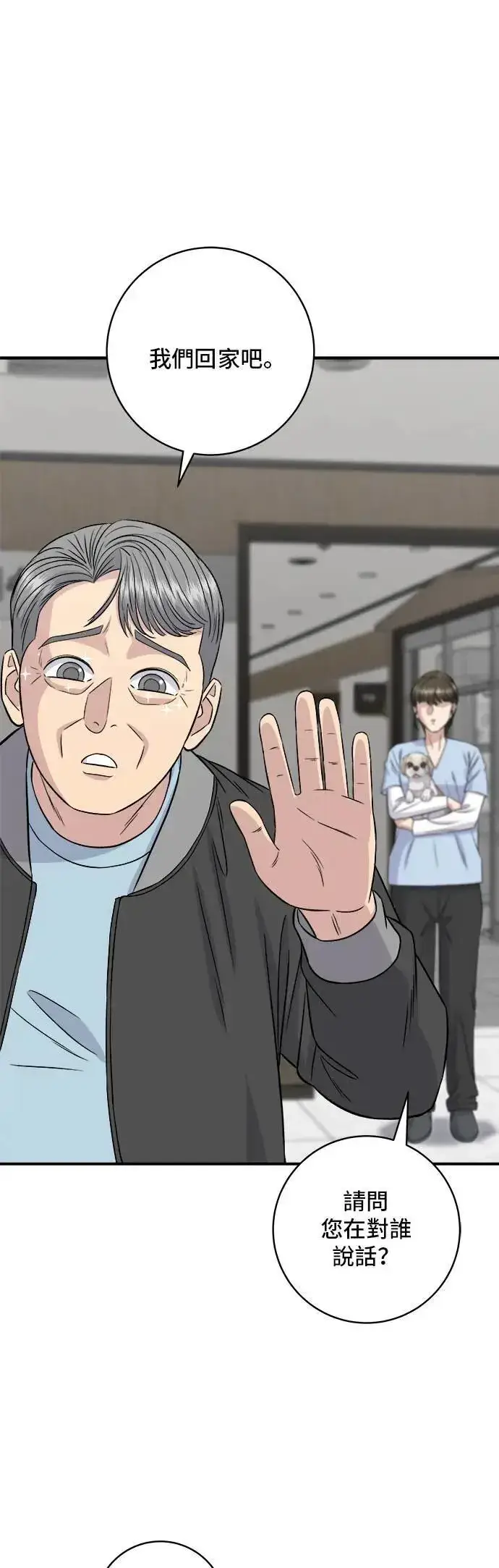《米虫的一日三餐》第199话 血肠图36