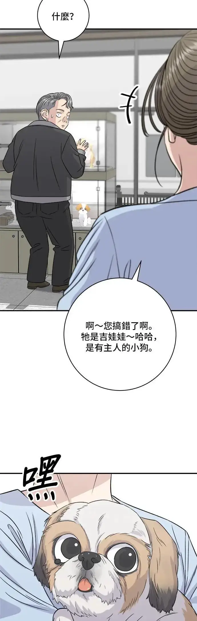 《米虫的一日三餐》第199话 血肠图37
