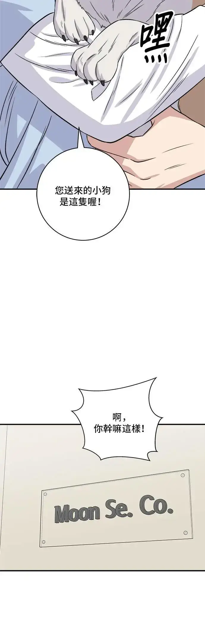 《米虫的一日三餐》第199话 血肠图38