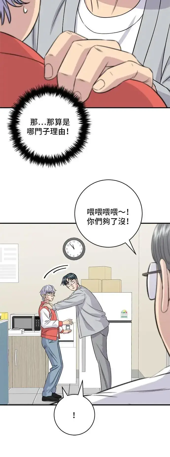《米虫的一日三餐》第199话 血肠图41