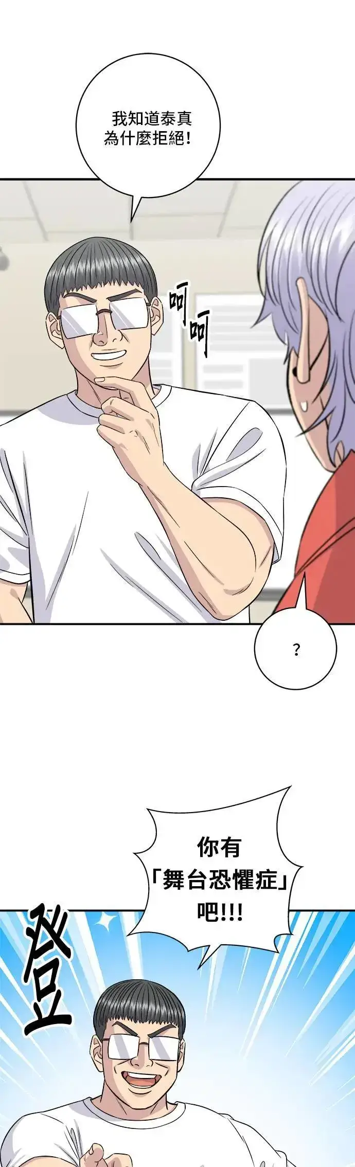 《米虫的一日三餐》第199话 血肠图42