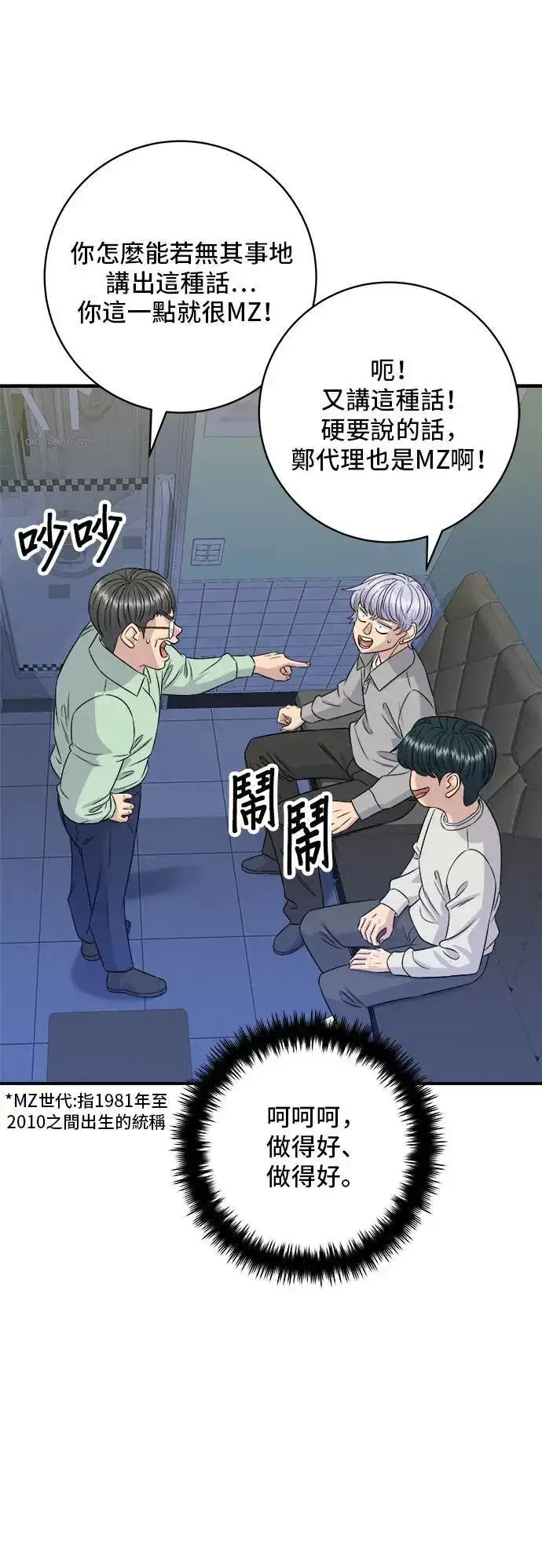 《米虫的一日三餐》第199话 血肠图7