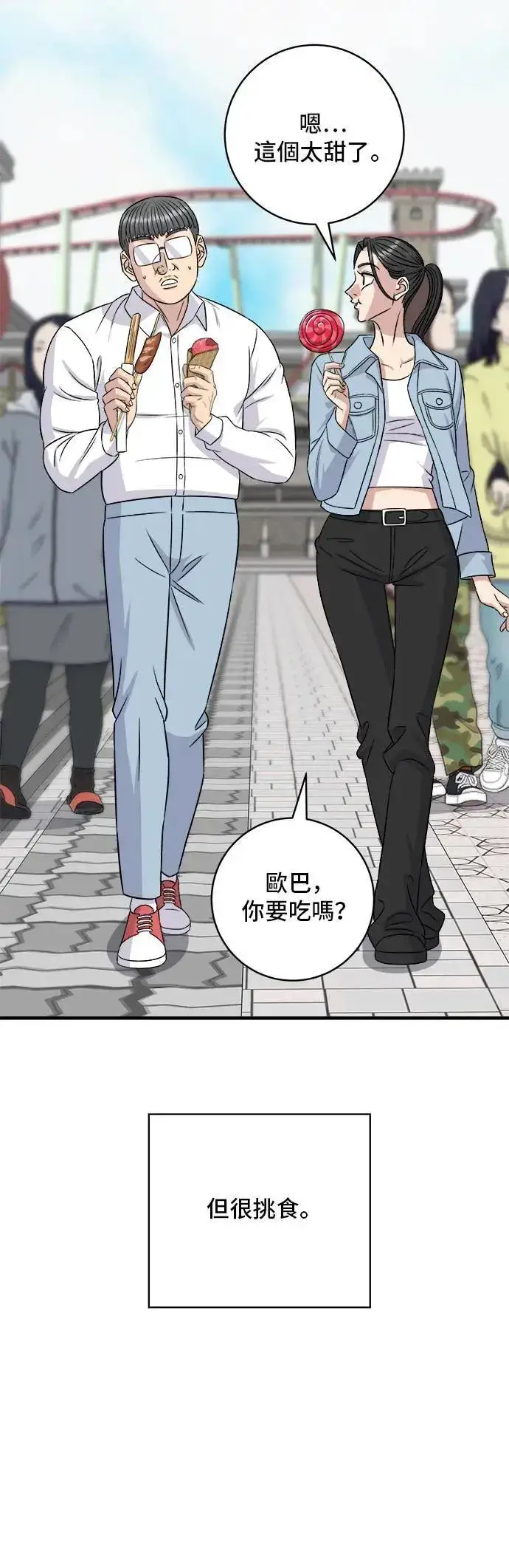 《米虫的一日三餐》第200话 章鱼细面图21