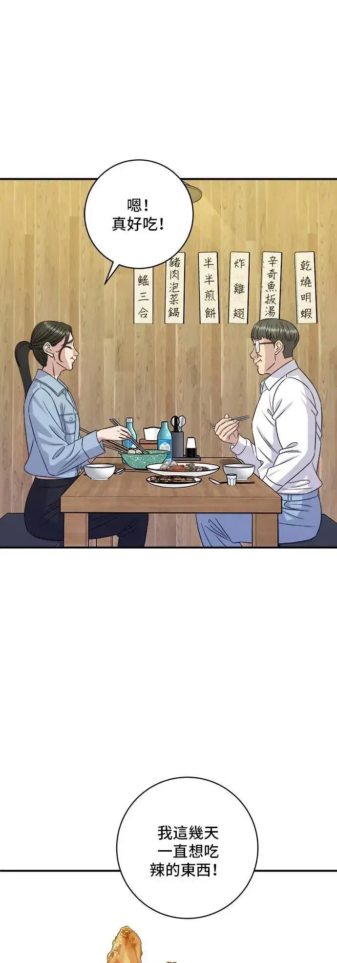 《米虫的一日三餐》第200话 章鱼细面图25