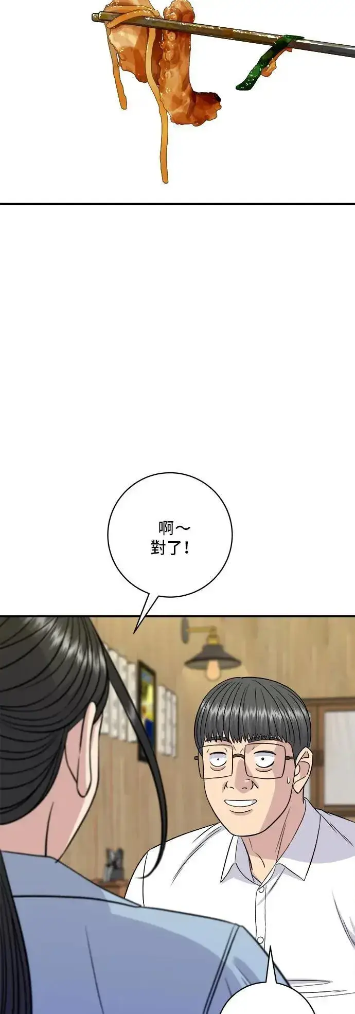 《米虫的一日三餐》第200话 章鱼细面图26