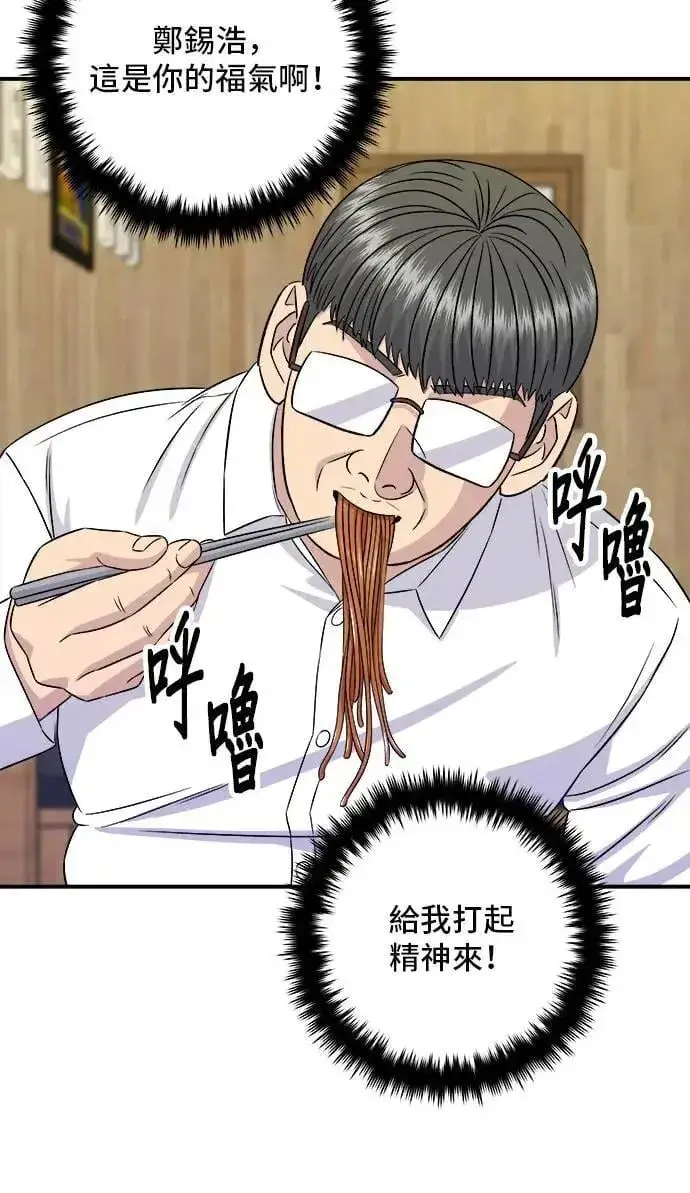 《米虫的一日三餐》第200话 章鱼细面图38