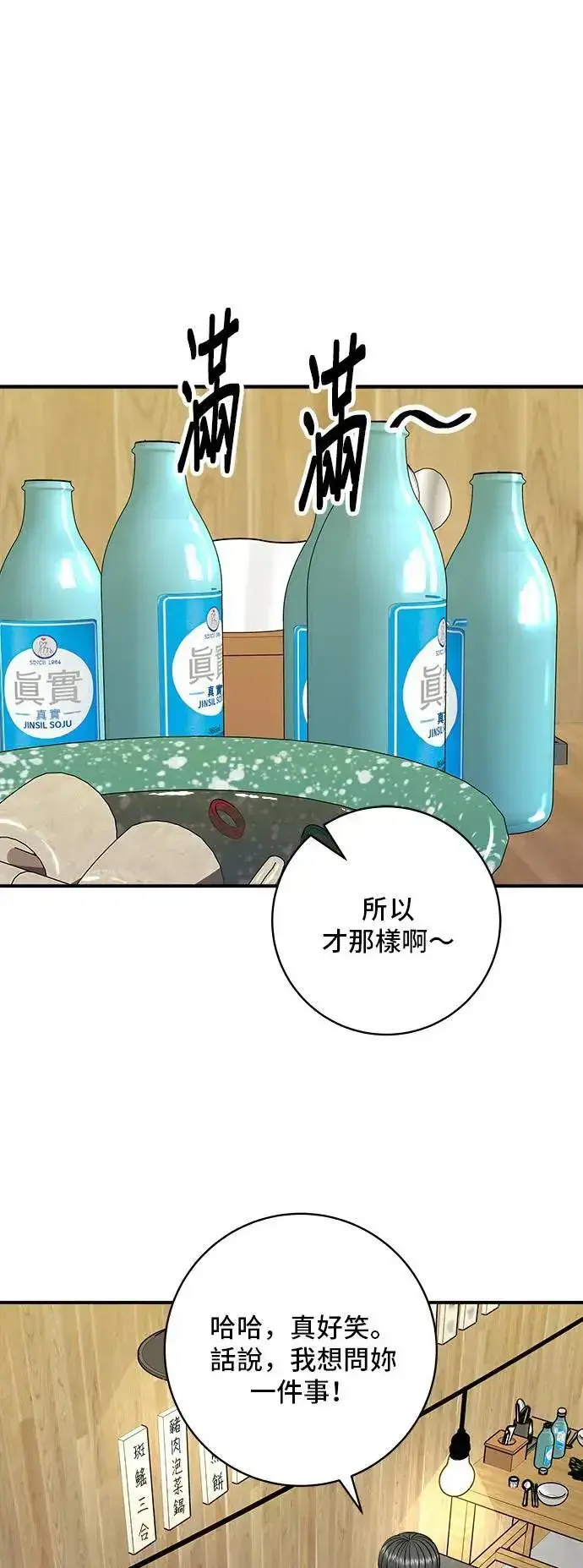 《米虫的一日三餐》第200话 章鱼细面图39