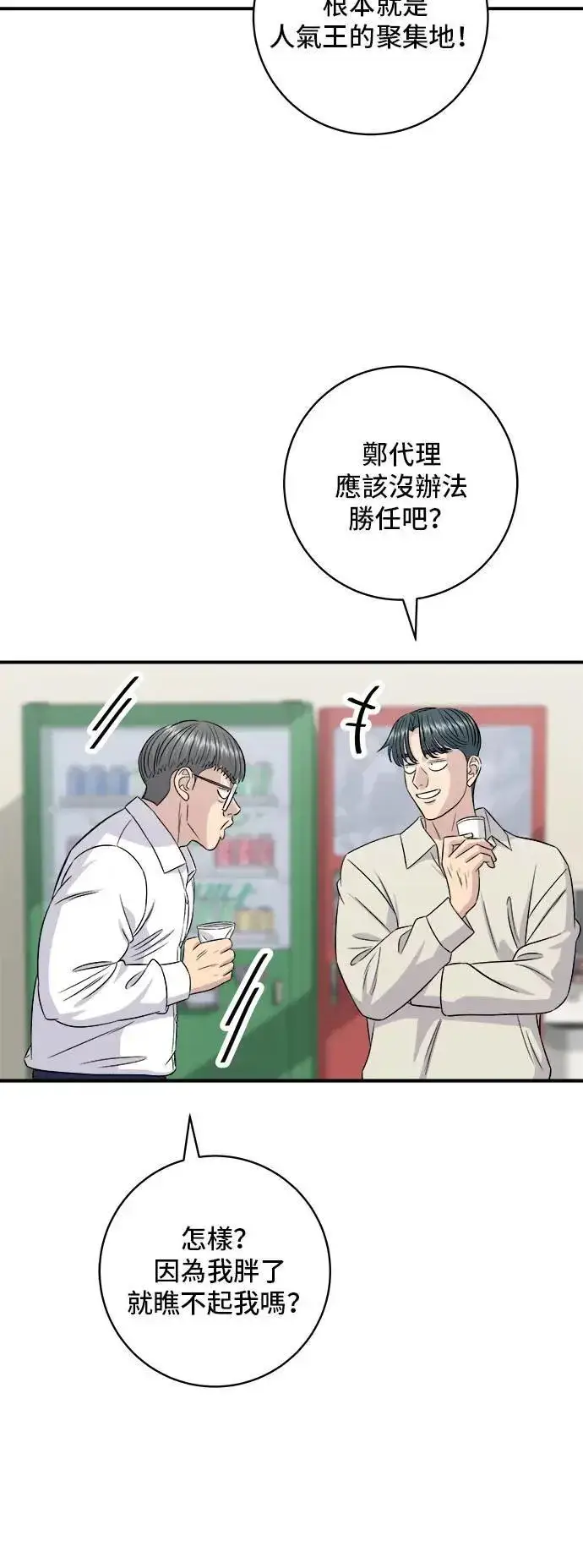 《米虫的一日三餐》第200话 章鱼细面图47