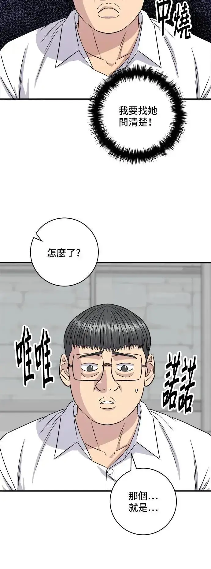 《米虫的一日三餐》第201话 蕃茄炖菜图12