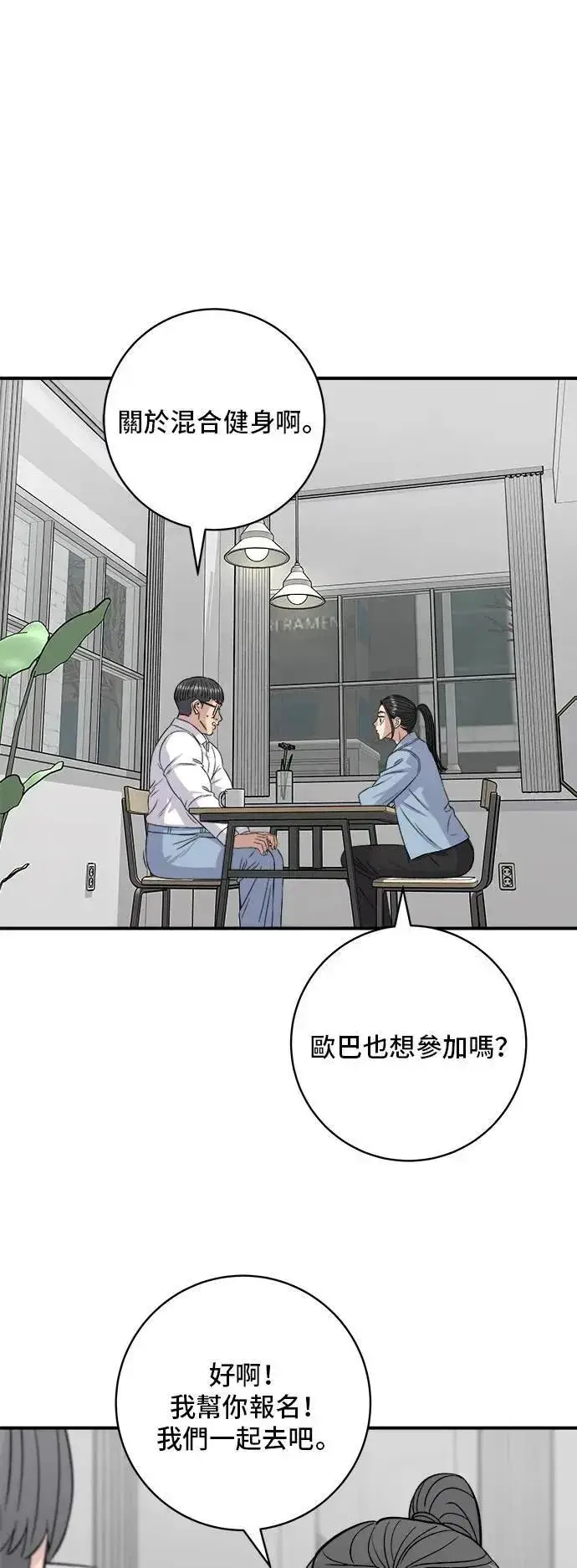 《米虫的一日三餐》第201话 蕃茄炖菜图13