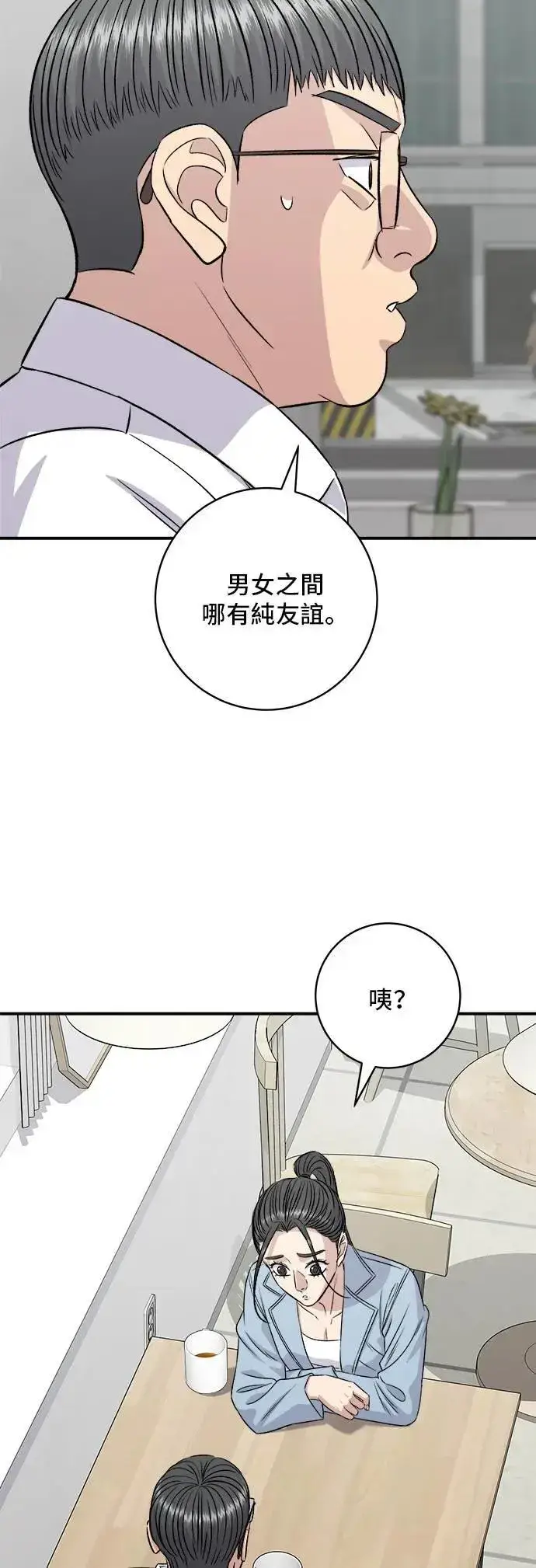 《米虫的一日三餐》第201话 蕃茄炖菜图17