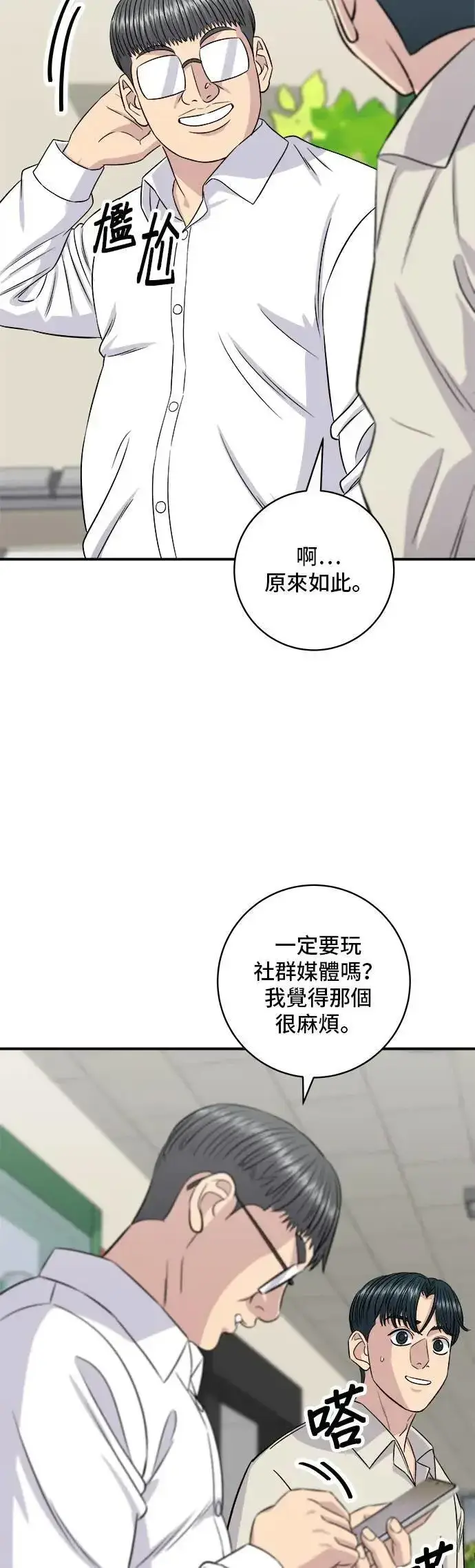 《米虫的一日三餐》第201话 蕃茄炖菜图2